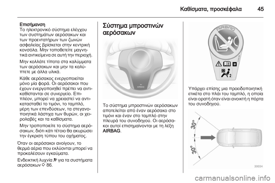 OPEL CORSA 2011  Εγχειρίδιο Οδηγιών Χρήσης και Λειτουργίας (in Greek) 