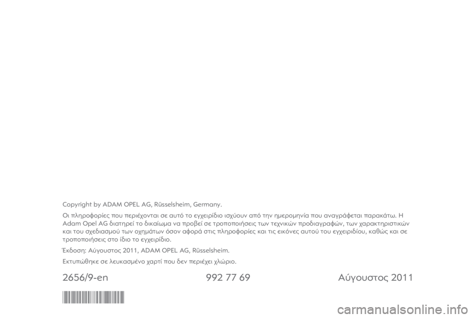 OPEL CORSA 2012  Εγχειρίδιο Οδηγιών Χρήσης και Λειτουργίας (in Greek) 