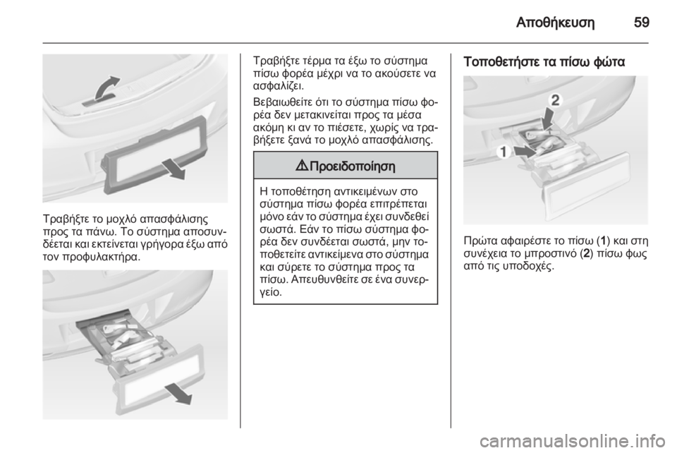 OPEL CORSA 2012  Εγχειρίδιο Οδηγιών Χρήσης και Λειτουργίας (in Greek) 