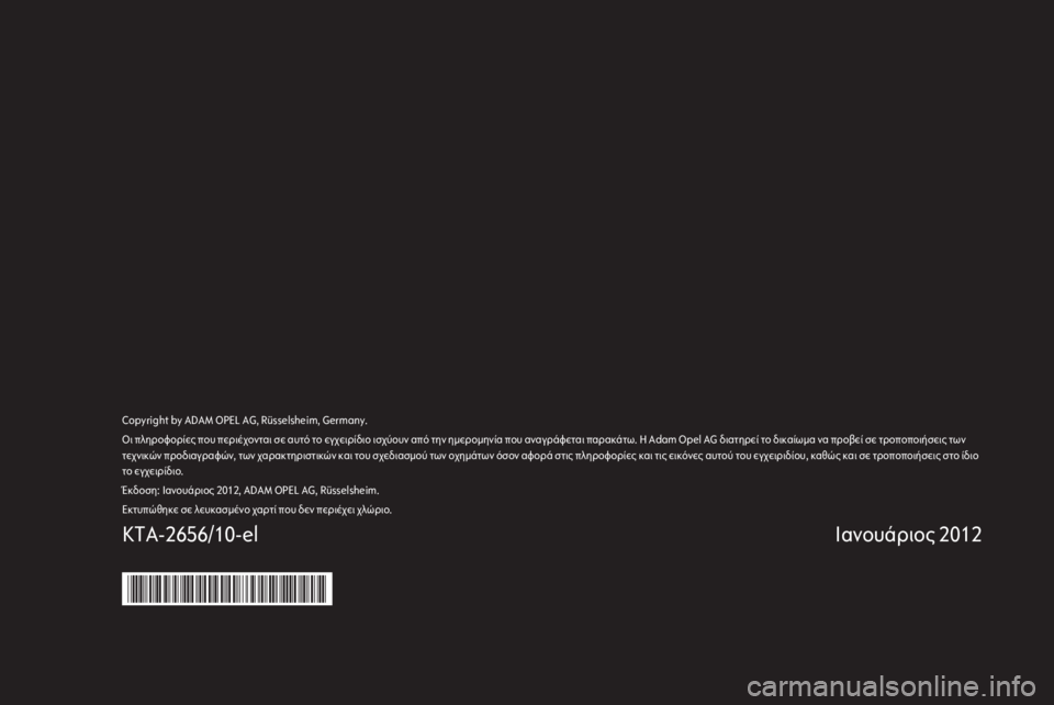 OPEL CORSA 2012.5  Εγχειρίδιο Οδηγιών Χρήσης και Λειτουργίας (in Greek) 