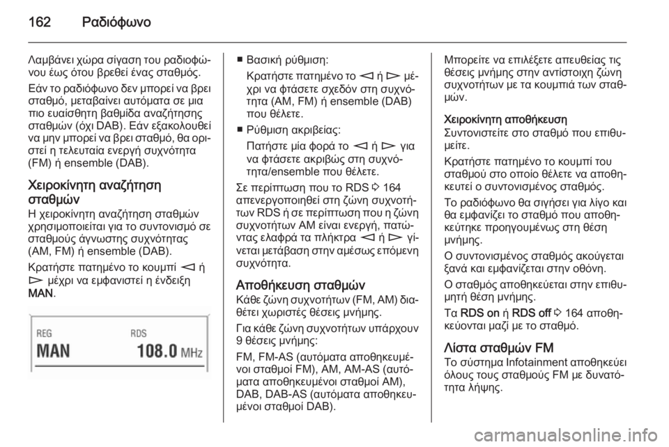 OPEL CORSA 2014.5 Εγχειρίδιο Οδηγιών Χρήσης και Λειτουργίας (in Greek) 162Ραδιόφωνο
Λαμβάνει χώρα σίγαση του ραδιοφώ‐νου έως ότου βρεθεί ένας σταθμός.
Εάν το ραδιόφωνο δεν μπορεί ν OPEL CORSA 2014.5 Εγχειρίδιο Οδηγιών Χρήσης και Λειτουργίας (in Greek) 162Ραδιόφωνο
Λαμβάνει χώρα σίγαση του ραδιοφώ‐νου έως ότου βρεθεί ένας σταθμός.
Εάν το ραδιόφωνο δεν μπορεί ν