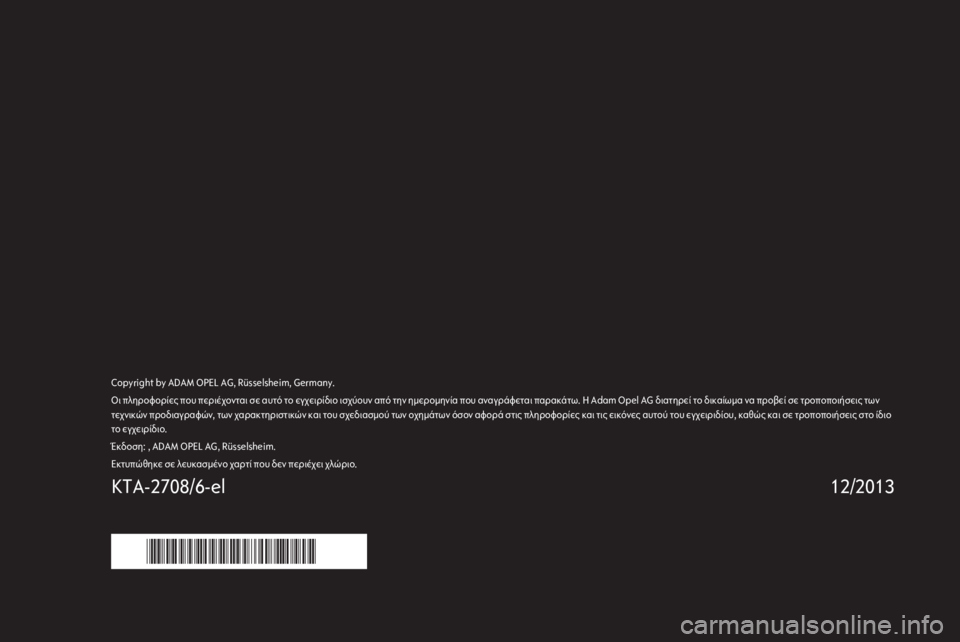 OPEL CORSA 2014.5  Εγχειρίδιο Οδηγιών Χρήσης και Λειτουργίας (in Greek) Copyright by ADAM OPEL AG, Rüsselsheim, Germany.Οι πληροφορίες που περιέχονται σε αυτό το εγχειρίδιο ισχύουν από την ημερομηνία π