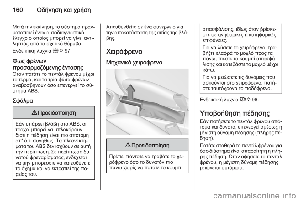 OPEL CORSA 2015 Εγχειρίδιο Οδηγιών Χρήσης και Λειτουργίας (in Greek) 160Οδήγηση και χρήση
Μετά την εκκίνηση, το σύστημα πραγ‐
ματοποιεί έναν αυτοδιαγνωστικό
έλεγχο ο οποίος μπορε OPEL CORSA 2015 Εγχειρίδιο Οδηγιών Χρήσης και Λειτουργίας (in Greek) 160Οδήγηση και χρήση
Μετά την εκκίνηση, το σύστημα πραγ‐
ματοποιεί έναν αυτοδιαγνωστικό
έλεγχο ο οποίος μπορε