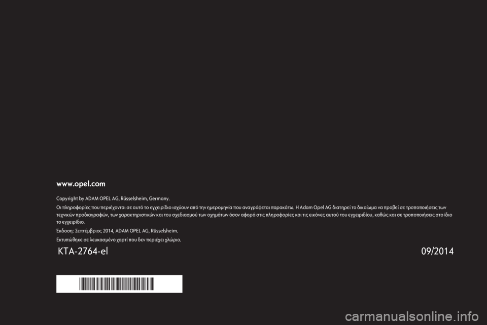 OPEL CORSA 2015  Εγχειρίδιο Οδηγιών Χρήσης και Λειτουργίας (in Greek) www.opel.comCopyright by ADAM OPEL AG, Rüsselsheim, Germany.Οι πληροφορίες που περιέχονται σε αυτό το εγχειρίδιο ισχύουν από την ημερομ
