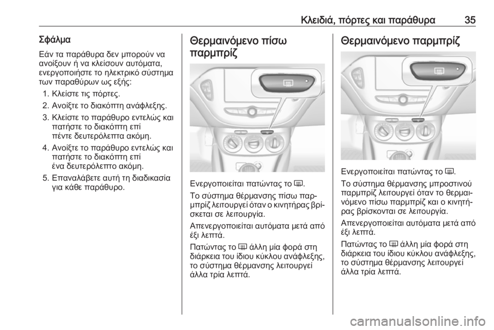 OPEL CORSA 2016.5  Εγχειρίδιο Οδηγιών Χρήσης και Λειτουργίας (in Greek) Κλειδιά, πόρτες και παράθυρα35ΣφάλμαΕάν τα παράθυρα δεν μπορούν να
ανοίξουν ή να κλείσουν αυτόματα,
ενεργοποι