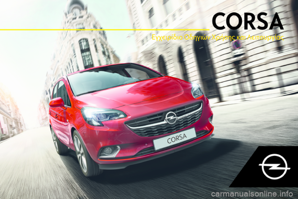 OPEL CORSA E 2018  Εγχειρίδιο Οδηγιών Χρήσης και Λειτουργίας (in Greek) Εγχειρίδιο Οδηγιών Χρήσης και Λειτουργίας 