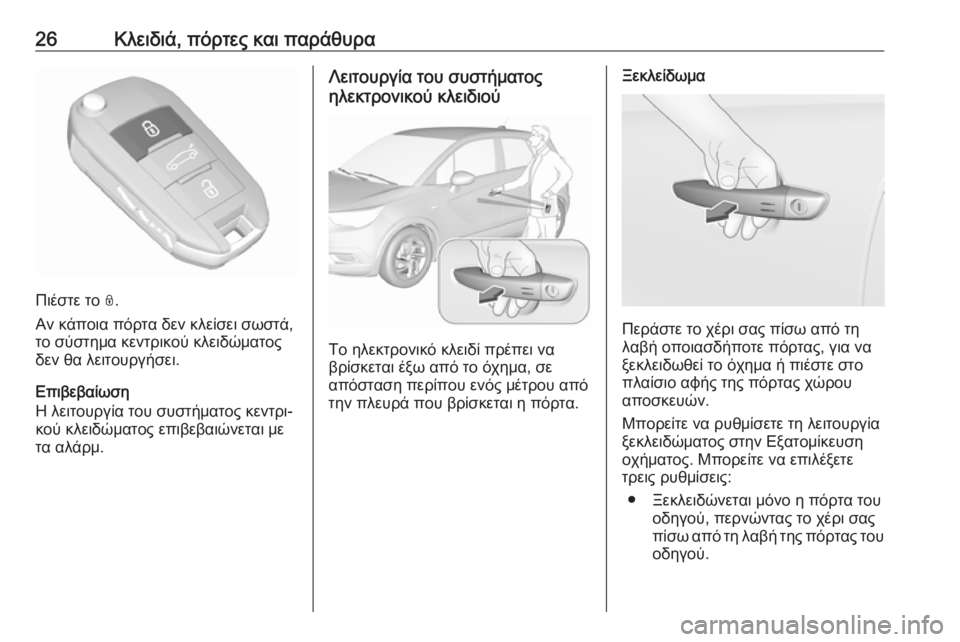 OPEL CROSSLAND X 2017.75  Εγχειρίδιο Οδηγιών Χρήσης και Λειτουργίας (in Greek) 26Κλειδιά, πόρτες και παράθυρα
Πιέστε το N.
Αν κάποια πόρτα δεν κλείσει σωστά,
το σύστημα κεντρικού κλειδώματος