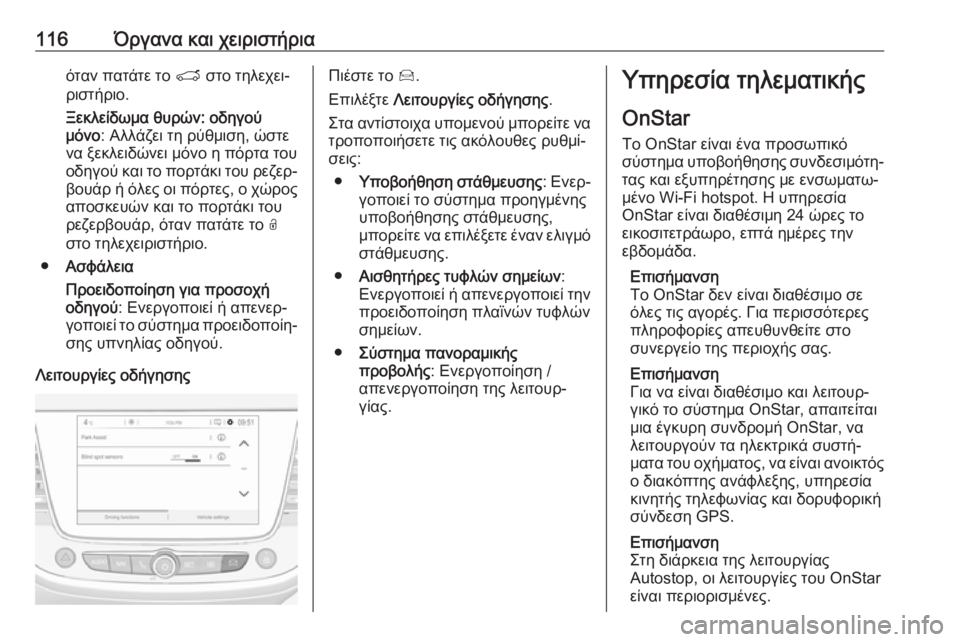 OPEL CROSSLAND X 2019  Εγχειρίδιο Οδηγιών Χρήσης και Λειτουργίας (in Greek) 116Όργανα και χειριστήριαόταν πατάτε το T στο τηλεχει‐
ριστήριο.
Ξεκλείδωμα θυρών: οδηγού
μόνο : Αλλάζει τη ρύθ