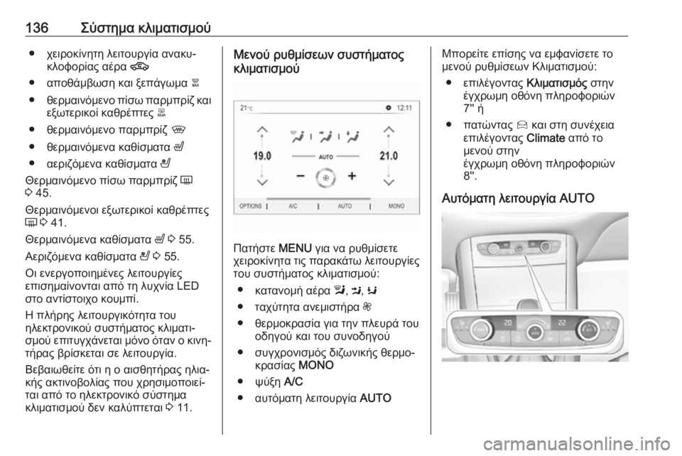 OPEL GRANDLAND X 2019.75  Εγχειρίδιο Οδηγιών Χρήσης και Λειτουργίας (in Greek) 136Σύστημα κλιματισμού● χειροκίνητη λειτουργία ανακυ‐κλοφορίας αέρα  4
● αποθάμβωση και ξεπάγωμα  à
● θερμα�