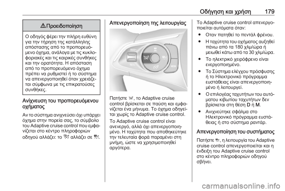 OPEL GRANDLAND X 2019.75  Εγχειρίδιο Οδηγιών Χρήσης και Λειτουργίας (in Greek) Οδήγηση και χρήση1799Προειδοποίηση
Ο οδηγός φέρει την πλήρη ευθύνη
για την τήρηση της κατάλληλης
απόστασης απ�