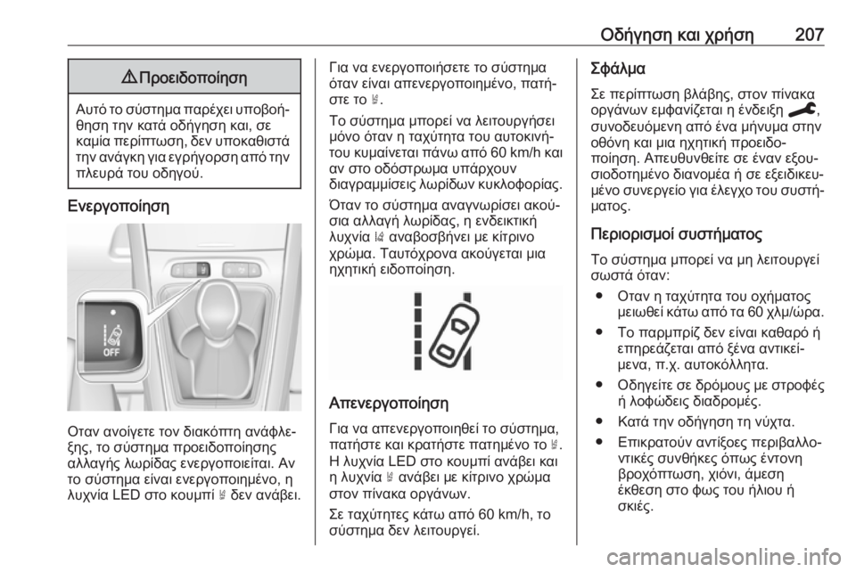 OPEL GRANDLAND X 2019.75  Εγχειρίδιο Οδηγιών Χρήσης και Λειτουργίας (in Greek) Οδήγηση και χρήση2079Προειδοποίηση
Αυτό το σύστημα παρέχει υποβοή‐
θηση την κατά οδήγηση και, σεκαμία περίπτω