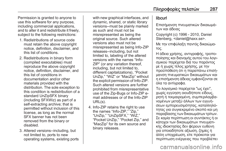 OPEL GRANDLAND X 2019.75  Εγχειρίδιο Οδηγιών Χρήσης και Λειτουργίας (in Greek) Πληροφορίες πελατών287Permission is granted to anyone to
use this software for any purpose,
including commercial applications, and to alter it and redistribute it freely,
subject to 