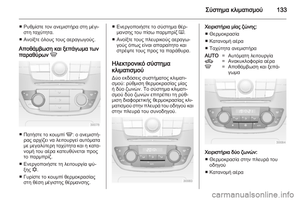 OPEL INSIGNIA 2010  Εγχειρίδιο Οδηγιών Χρήσης και Λειτουργίας (in Greek) 
