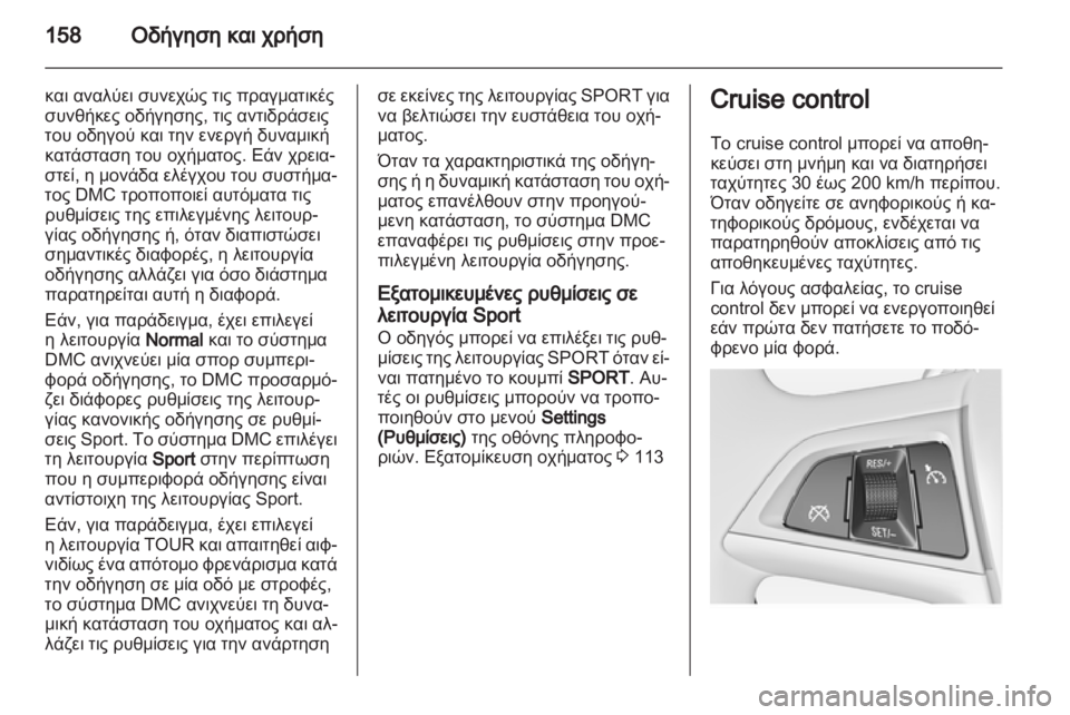 OPEL INSIGNIA 2010  Εγχειρίδιο Οδηγιών Χρήσης και Λειτουργίας (in Greek) 