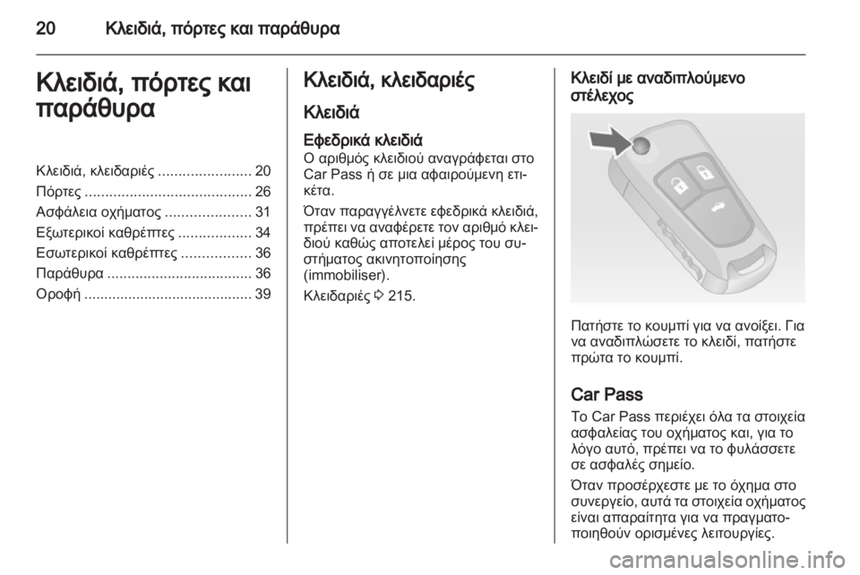 OPEL INSIGNIA 2010  Εγχειρίδιο Οδηγιών Χρήσης και Λειτουργίας (in Greek) 