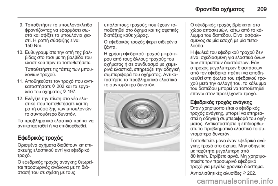OPEL INSIGNIA 2010  Εγχειρίδιο Οδηγιών Χρήσης και Λειτουργίας (in Greek) 