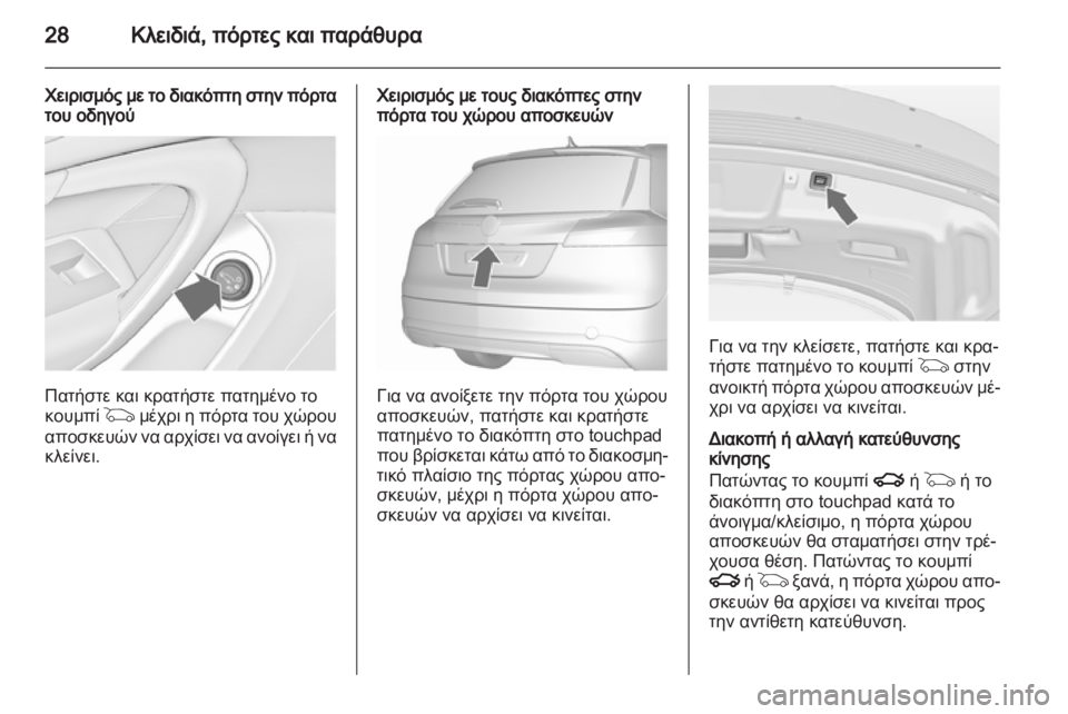OPEL INSIGNIA 2010  Εγχειρίδιο Οδηγιών Χρήσης και Λειτουργίας (in Greek) 