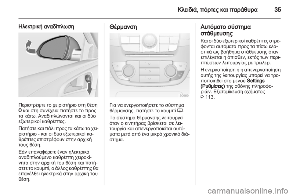 OPEL INSIGNIA 2010  Εγχειρίδιο Οδηγιών Χρήσης και Λειτουργίας (in Greek) 