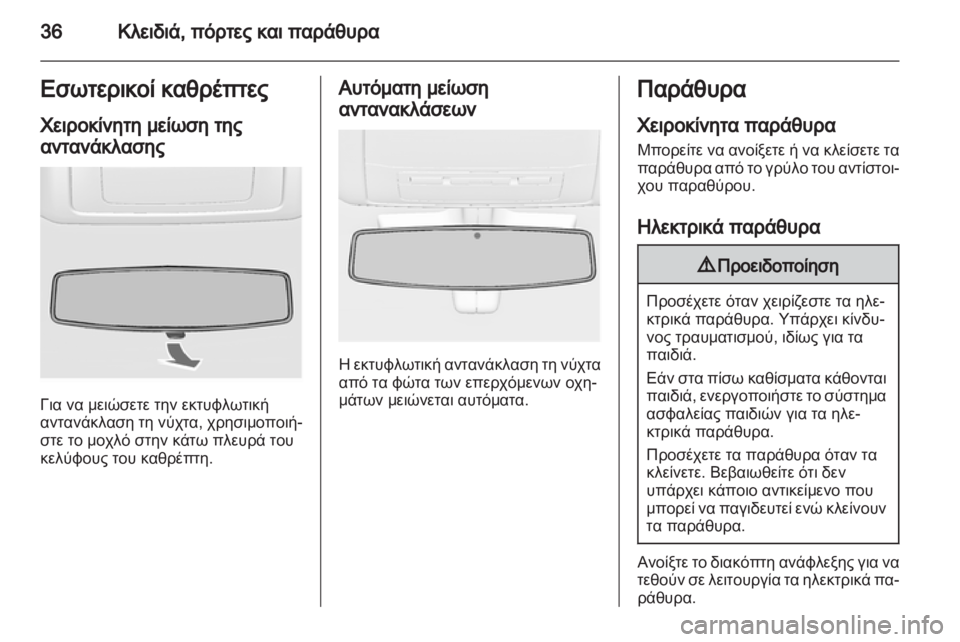 OPEL INSIGNIA 2010  Εγχειρίδιο Οδηγιών Χρήσης και Λειτουργίας (in Greek) 