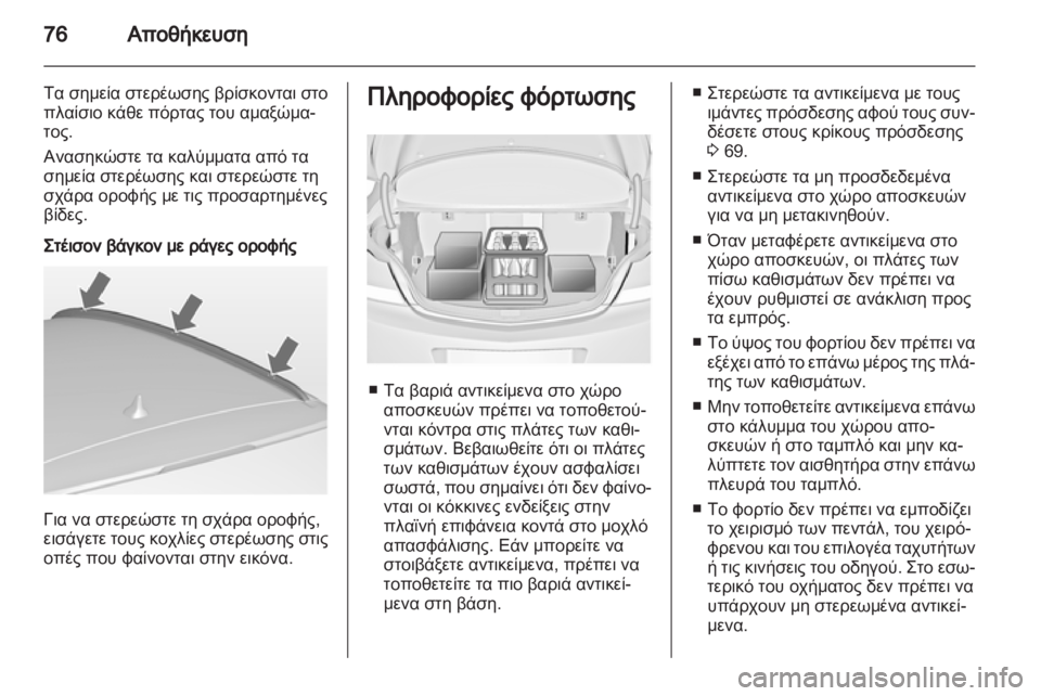 OPEL INSIGNIA 2010  Εγχειρίδιο Οδηγιών Χρήσης και Λειτουργίας (in Greek) 
