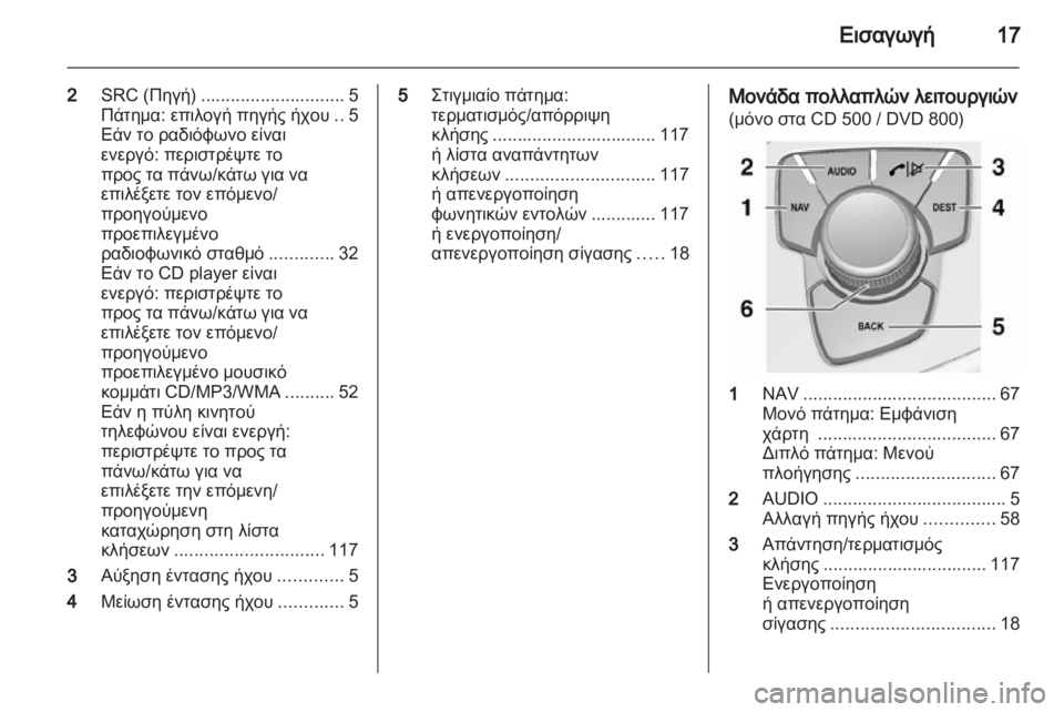 OPEL INSIGNIA 2010.5  Εγχειρίδιο συστήματος Infotainment (in Greek) 