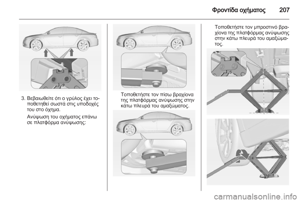OPEL INSIGNIA 2010.5  Εγχειρίδιο Οδηγιών Χρήσης και Λειτουργίας (in Greek) 