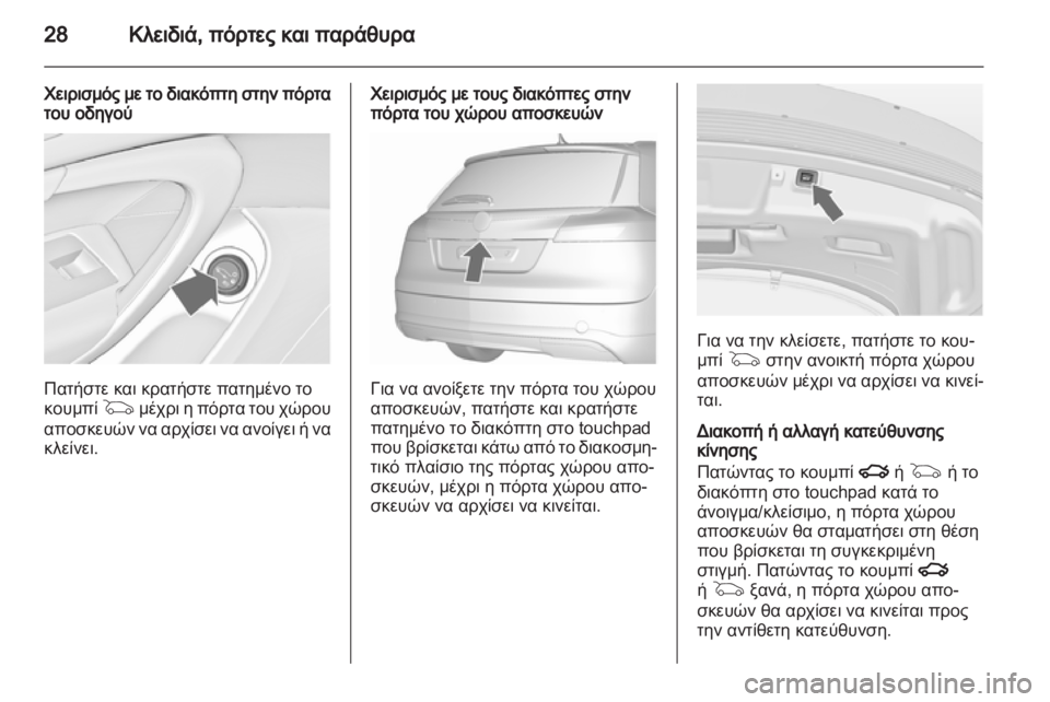OPEL INSIGNIA 2010.5  Εγχειρίδιο Οδηγιών Χρήσης και Λειτουργίας (in Greek) 