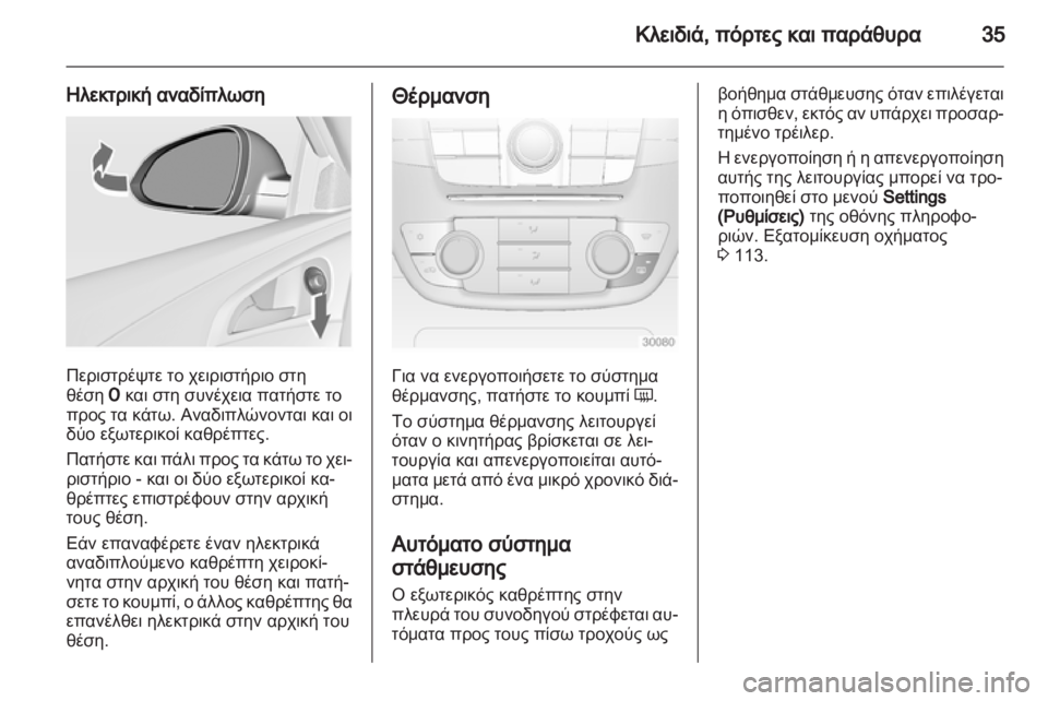 OPEL INSIGNIA 2010.5  Εγχειρίδιο Οδηγιών Χρήσης και Λειτουργίας (in Greek) 