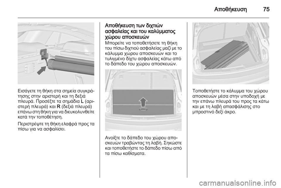 OPEL INSIGNIA 2010.5  Εγχειρίδιο Οδηγιών Χρήσης και Λειτουργίας (in Greek) 