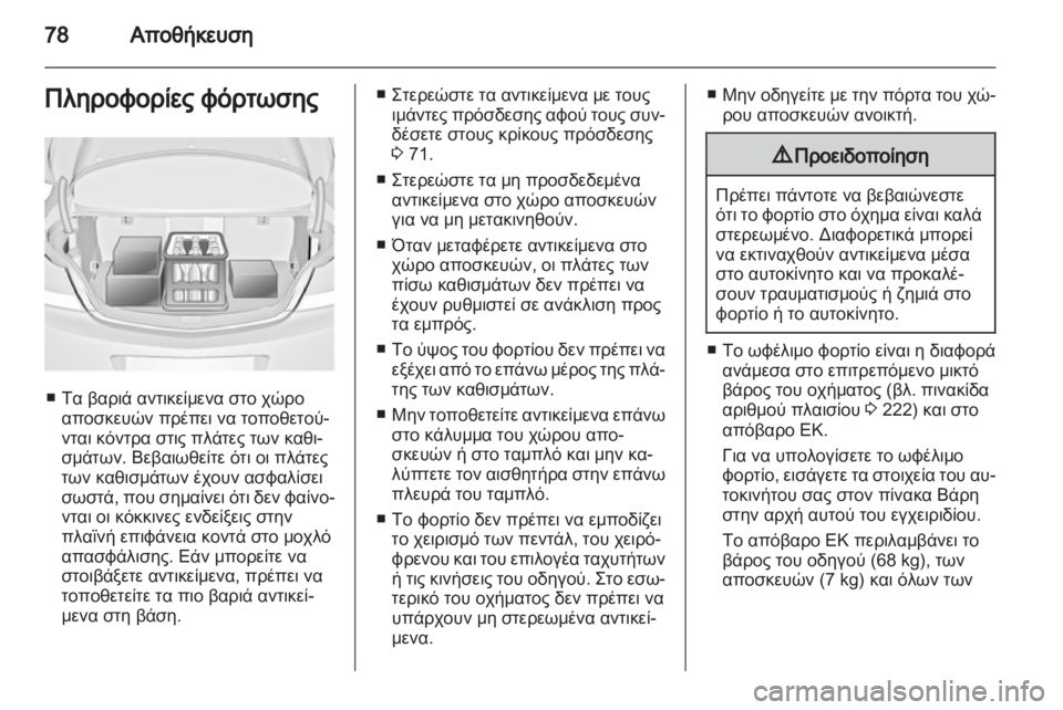 OPEL INSIGNIA 2010.5  Εγχειρίδιο Οδηγιών Χρήσης και Λειτουργίας (in Greek) 