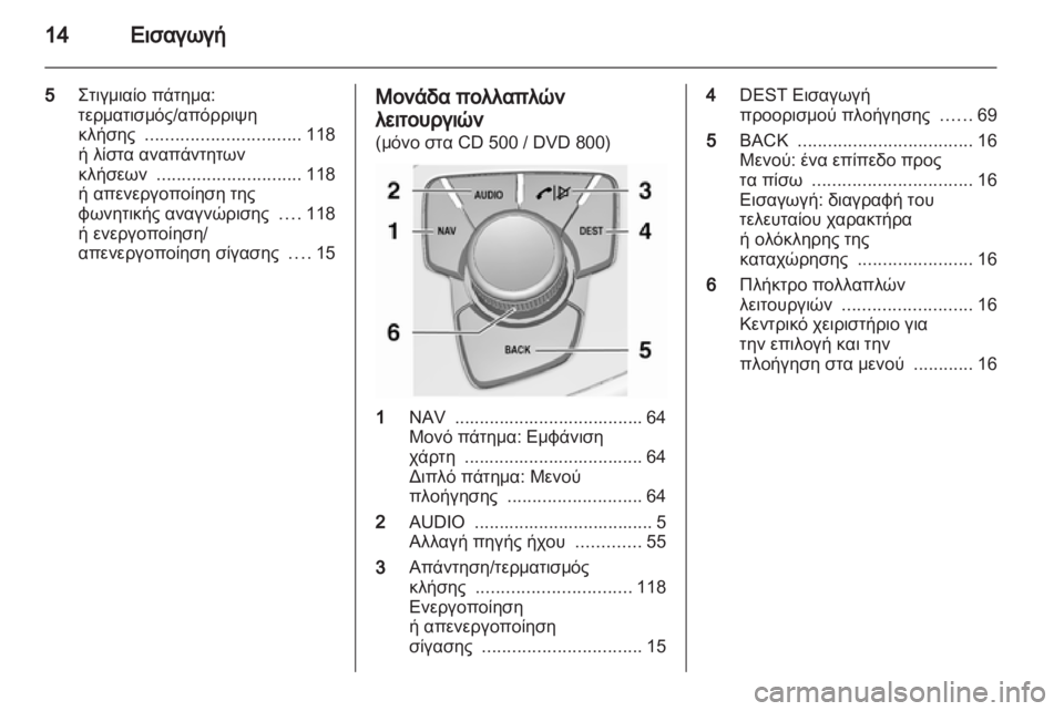 OPEL INSIGNIA 2011  Εγχειρίδιο συστήματος Infotainment (in Greek) 