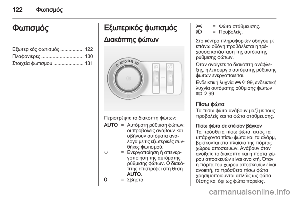 OPEL INSIGNIA 2011  Εγχειρίδιο Οδηγιών Χρήσης και Λειτουργίας (in Greek) 