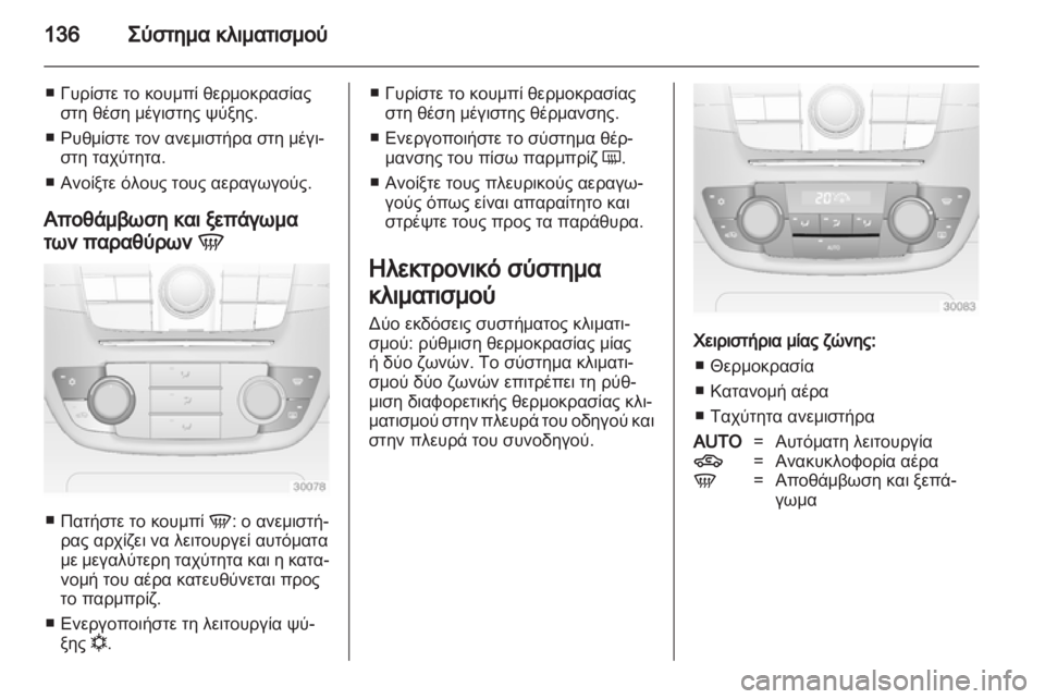 OPEL INSIGNIA 2011  Εγχειρίδιο Οδηγιών Χρήσης και Λειτουργίας (in Greek) 