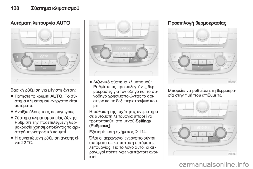 OPEL INSIGNIA 2011  Εγχειρίδιο Οδηγιών Χρήσης και Λειτουργίας (in Greek) 