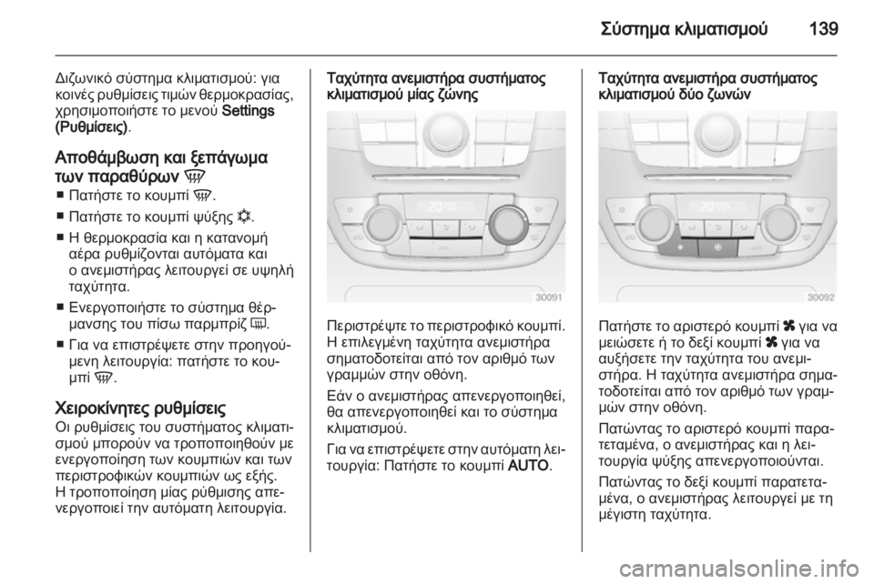OPEL INSIGNIA 2011  Εγχειρίδιο Οδηγιών Χρήσης και Λειτουργίας (in Greek) 