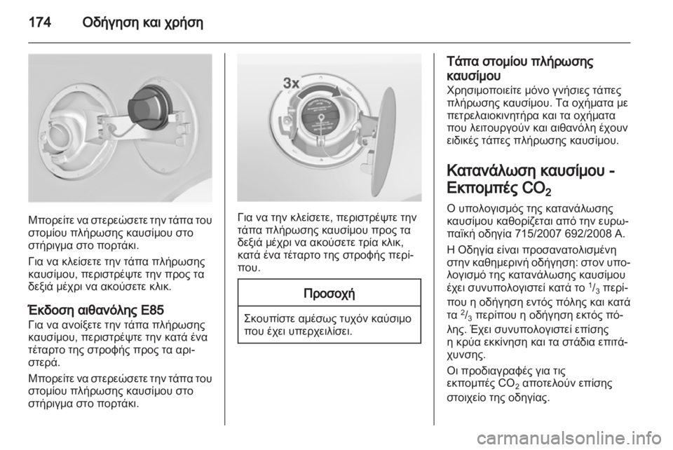 OPEL INSIGNIA 2011  Εγχειρίδιο Οδηγιών Χρήσης και Λειτουργίας (in Greek) 