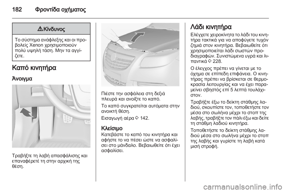 OPEL INSIGNIA 2011  Εγχειρίδιο Οδηγιών Χρήσης και Λειτουργίας (in Greek) 