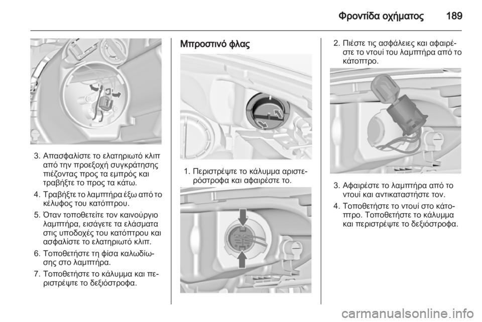 OPEL INSIGNIA 2011  Εγχειρίδιο Οδηγιών Χρήσης και Λειτουργίας (in Greek) 
