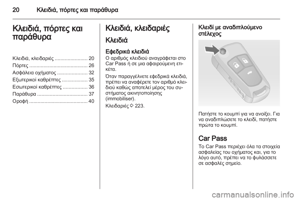 OPEL INSIGNIA 2011  Εγχειρίδιο Οδηγιών Χρήσης και Λειτουργίας (in Greek) 