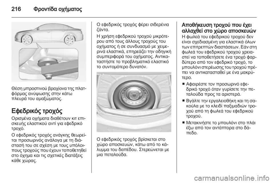 OPEL INSIGNIA 2011  Εγχειρίδιο Οδηγιών Χρήσης και Λειτουργίας (in Greek) 