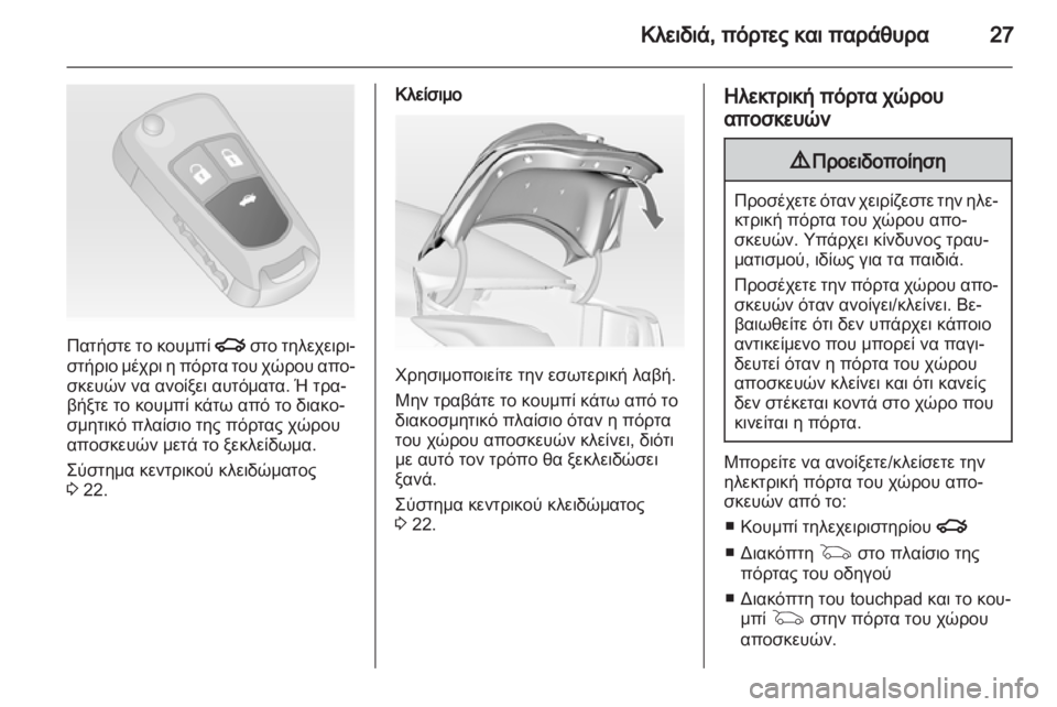 OPEL INSIGNIA 2011  Εγχειρίδιο Οδηγιών Χρήσης και Λειτουργίας (in Greek) 