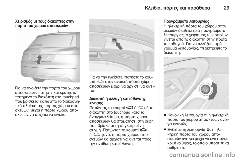 OPEL INSIGNIA 2011  Εγχειρίδιο Οδηγιών Χρήσης και Λειτουργίας (in Greek) 