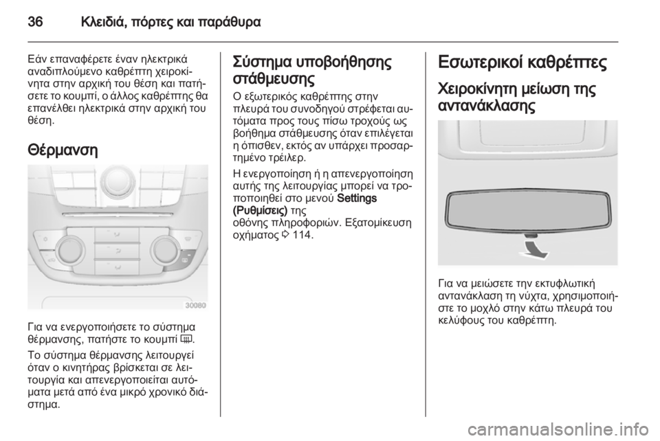 OPEL INSIGNIA 2011  Εγχειρίδιο Οδηγιών Χρήσης και Λειτουργίας (in Greek) 