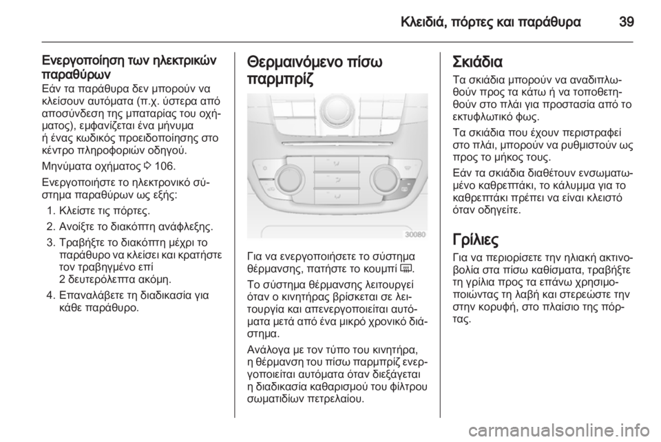 OPEL INSIGNIA 2011  Εγχειρίδιο Οδηγιών Χρήσης και Λειτουργίας (in Greek) 