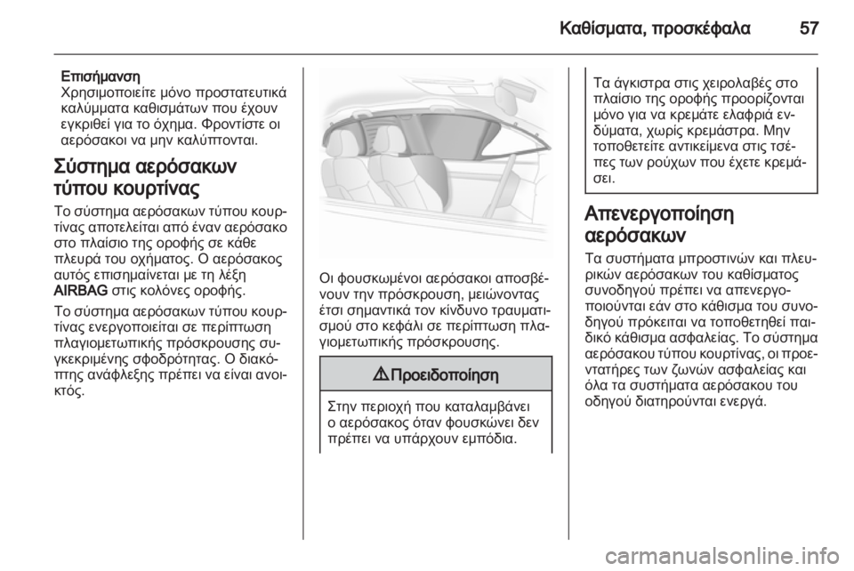 OPEL INSIGNIA 2011  Εγχειρίδιο Οδηγιών Χρήσης και Λειτουργίας (in Greek) 