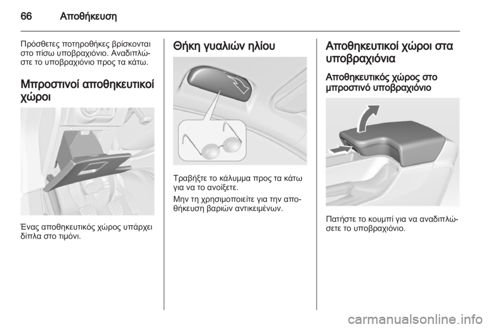 OPEL INSIGNIA 2011  Εγχειρίδιο Οδηγιών Χρήσης και Λειτουργίας (in Greek) 