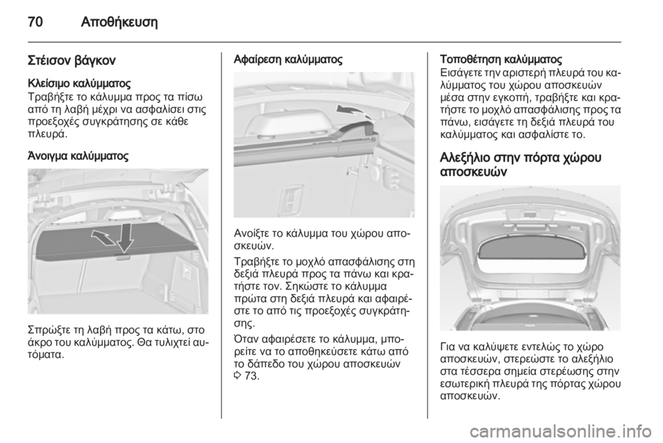 OPEL INSIGNIA 2011  Εγχειρίδιο Οδηγιών Χρήσης και Λειτουργίας (in Greek) 