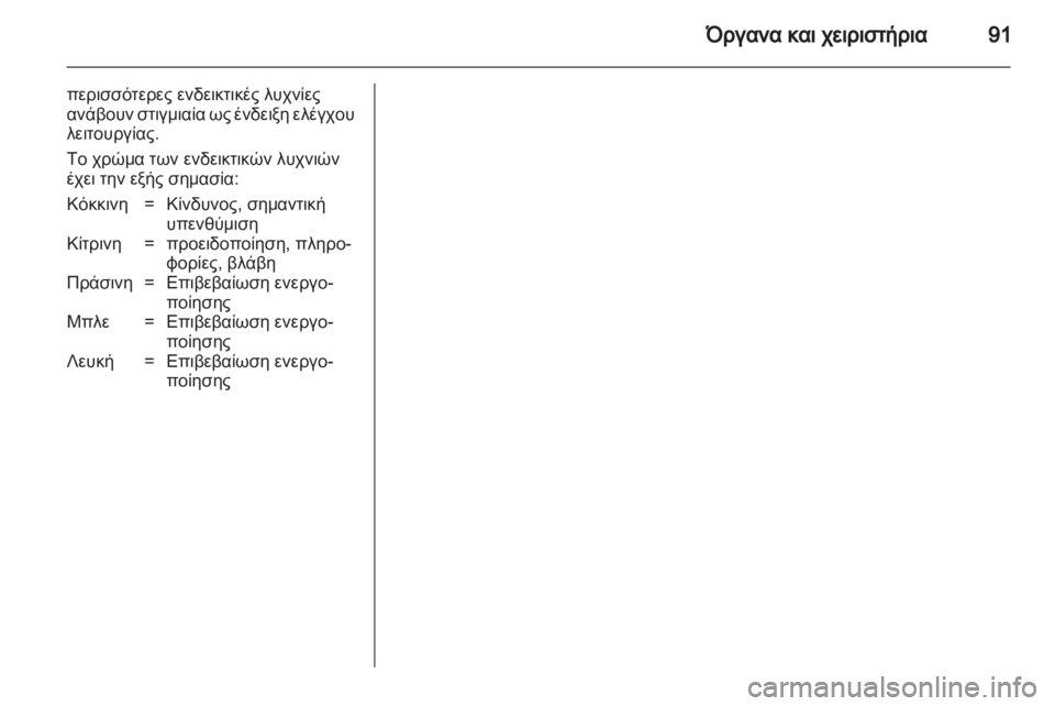 OPEL INSIGNIA 2011  Εγχειρίδιο Οδηγιών Χρήσης και Λειτουργίας (in Greek) 