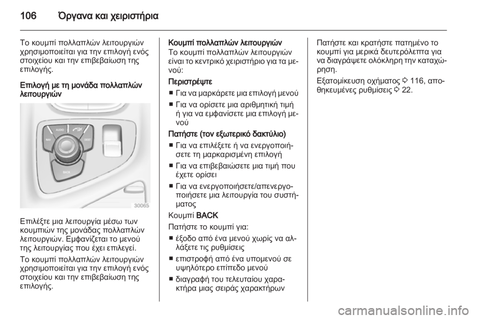 OPEL INSIGNIA 2011.5  Εγχειρίδιο Οδηγιών Χρήσης και Λειτουργίας (in Greek) 
