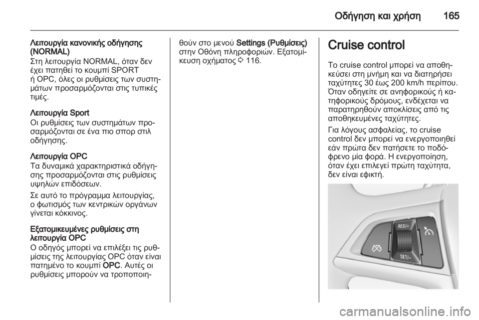 OPEL INSIGNIA 2011.5  Εγχειρίδιο Οδηγιών Χρήσης και Λειτουργίας (in Greek) 